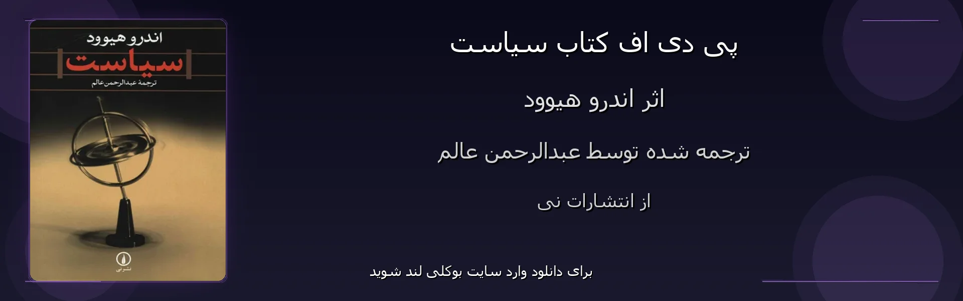 سیاست - بنر - فایل استور